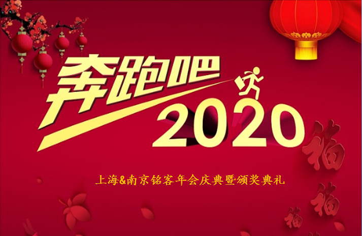 2019年終大會(huì)