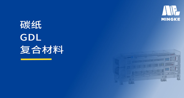 碳紙 | 靜等壓雙鋼帶壓機應用