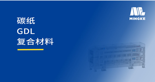 解答篇 | 靜等壓雙鋼帶壓機在碳紙固化中的應用